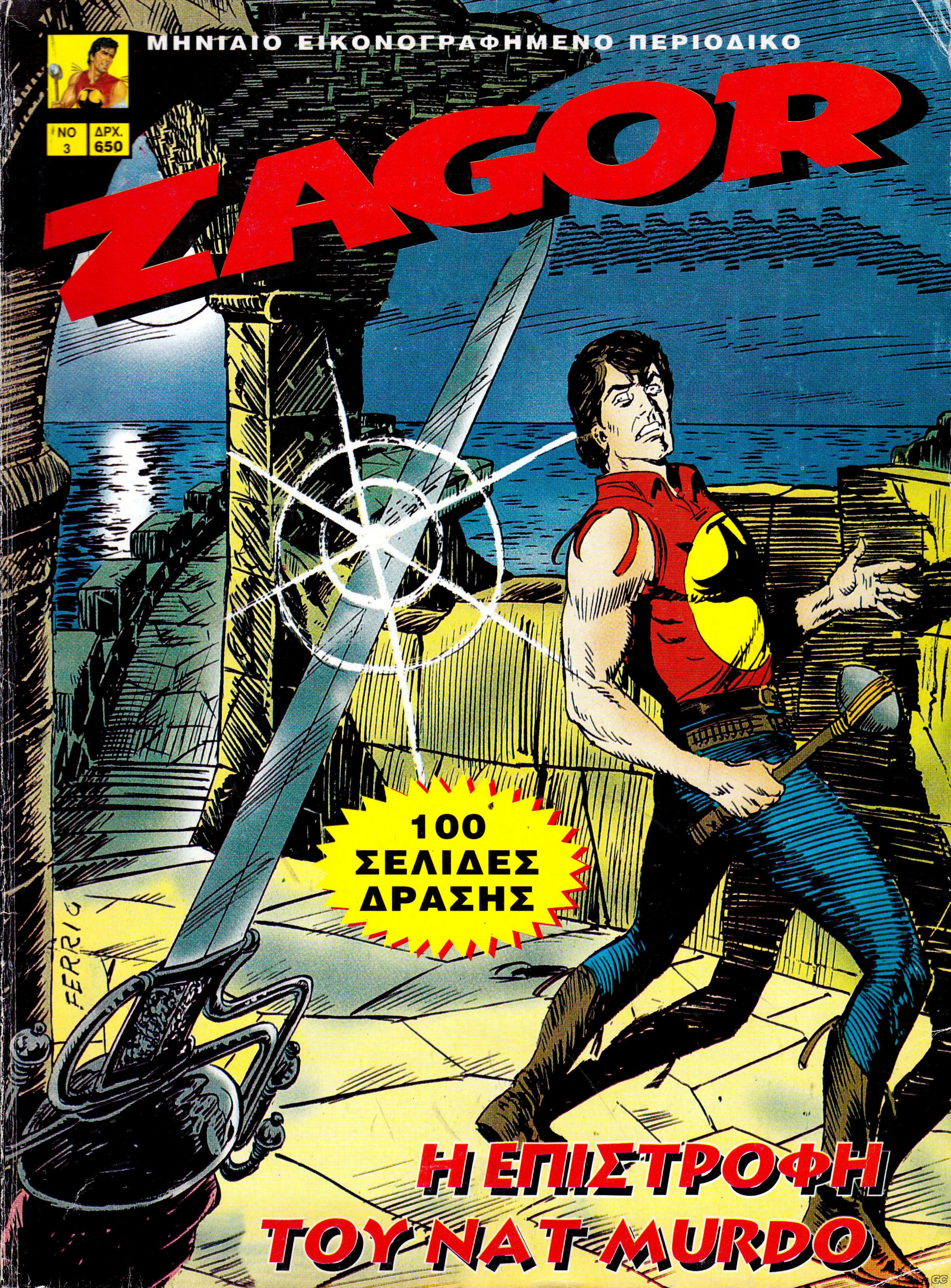 ZagorCobra_0003.jpg