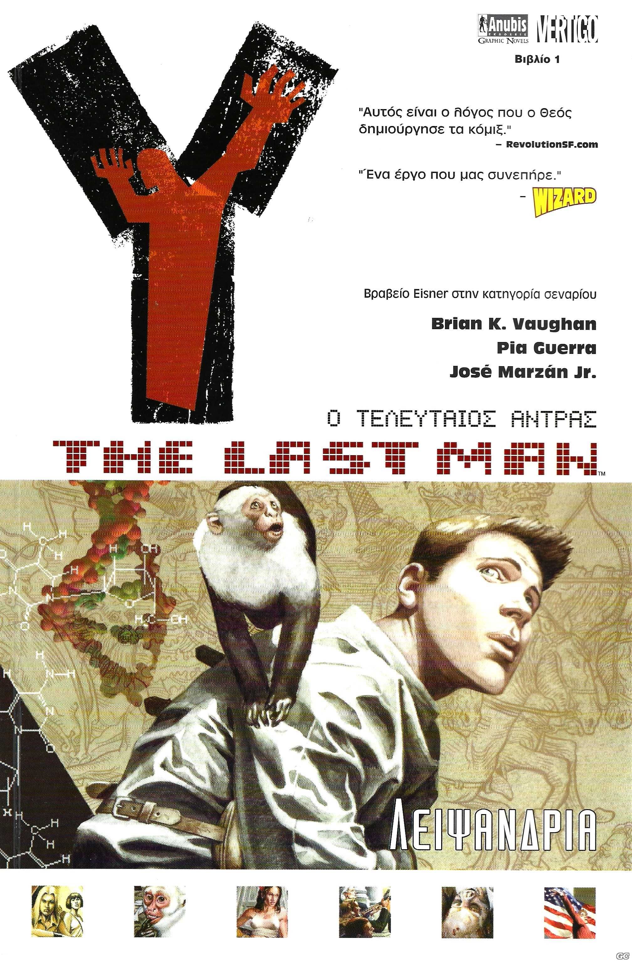 YTheLastMan_0001.jpg