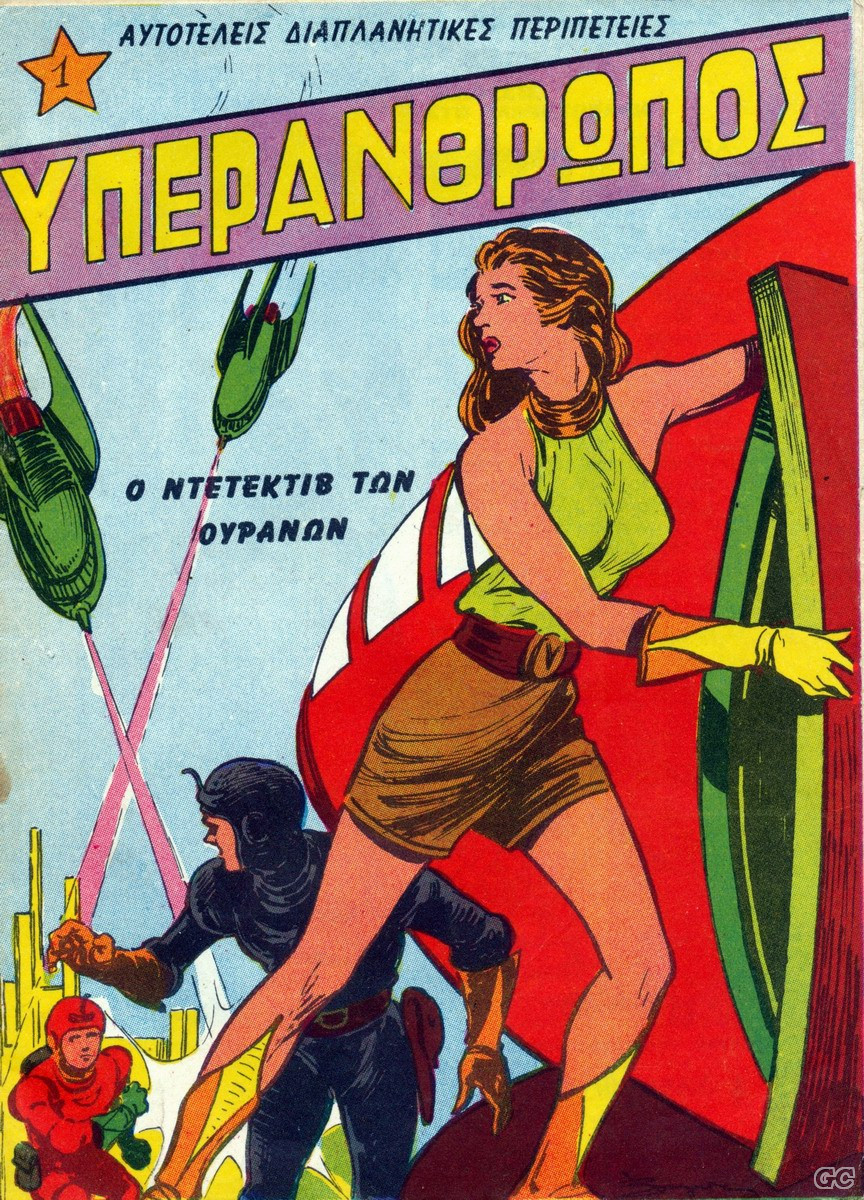 Yperanthropos_0001.jpg