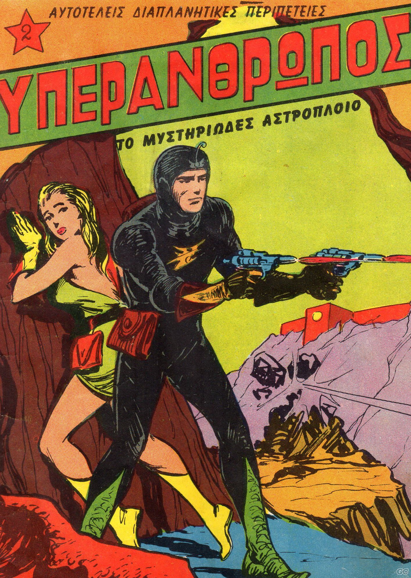 Yperanthropos_0002.jpg