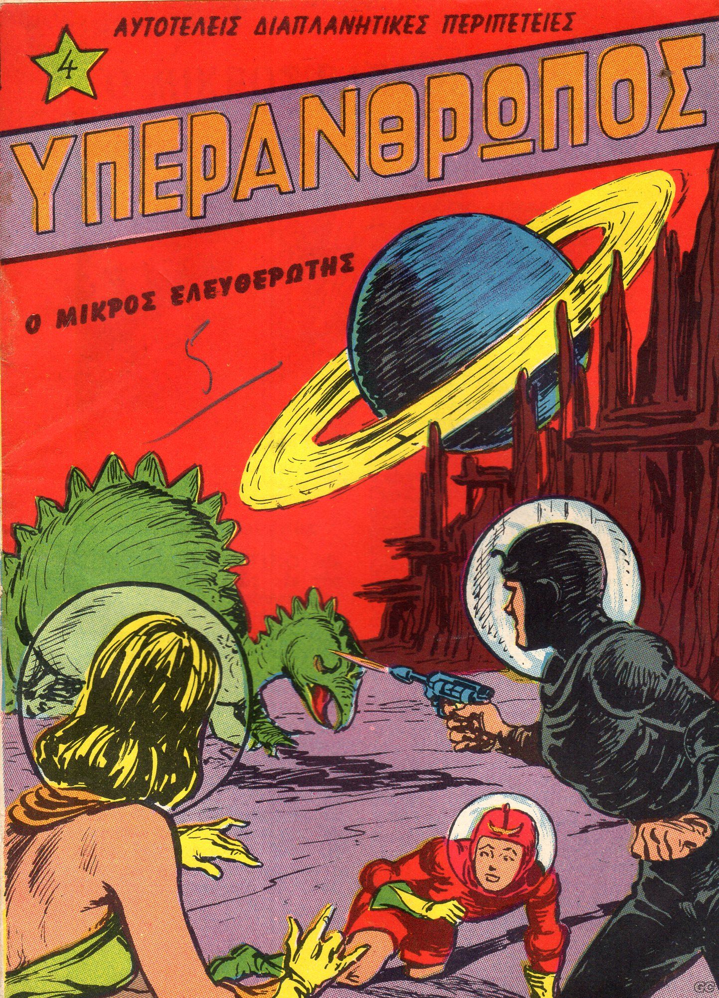 Yperanthropos_0004.jpg