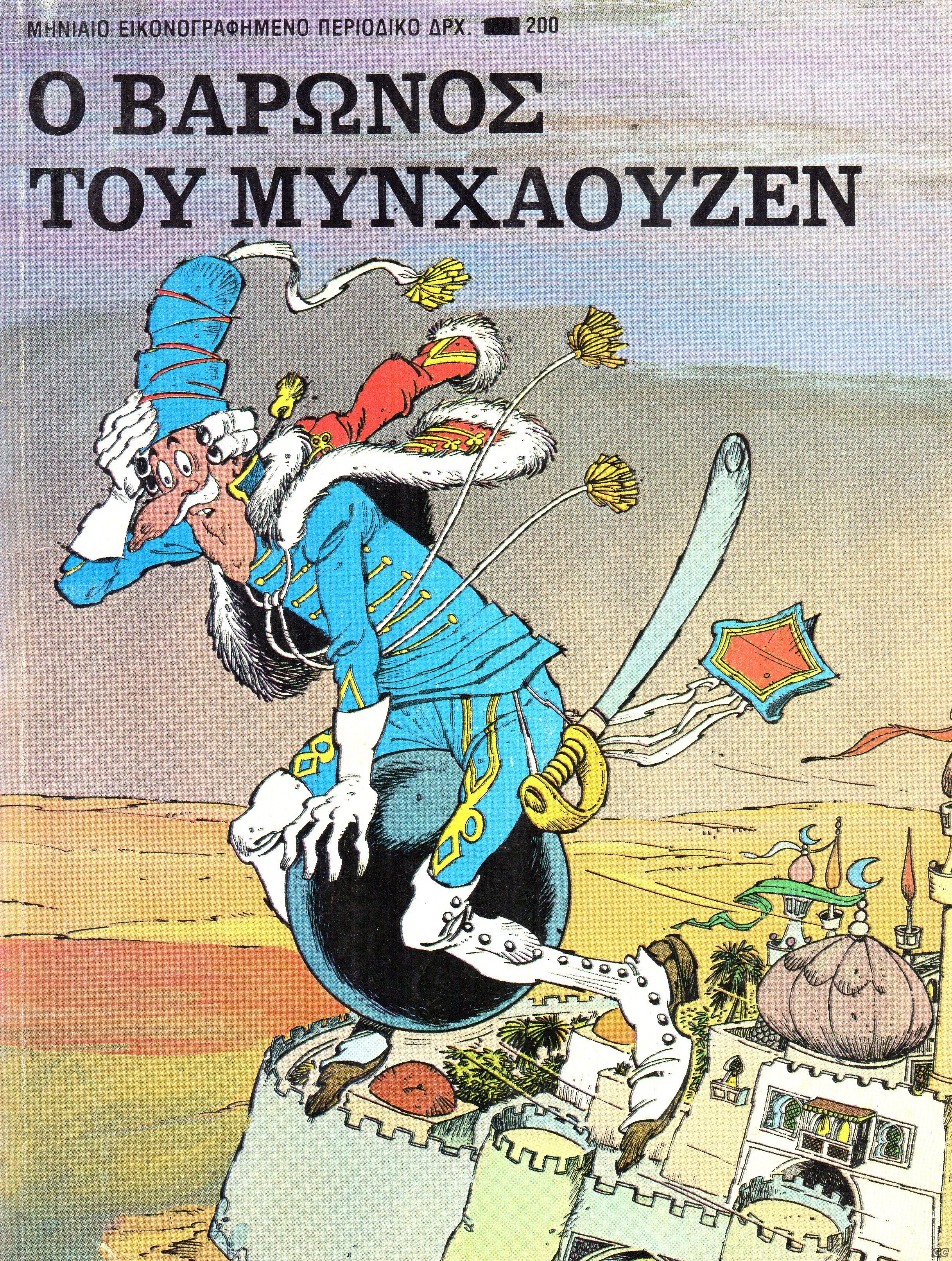 VaronosMinchauzen_0001.jpg