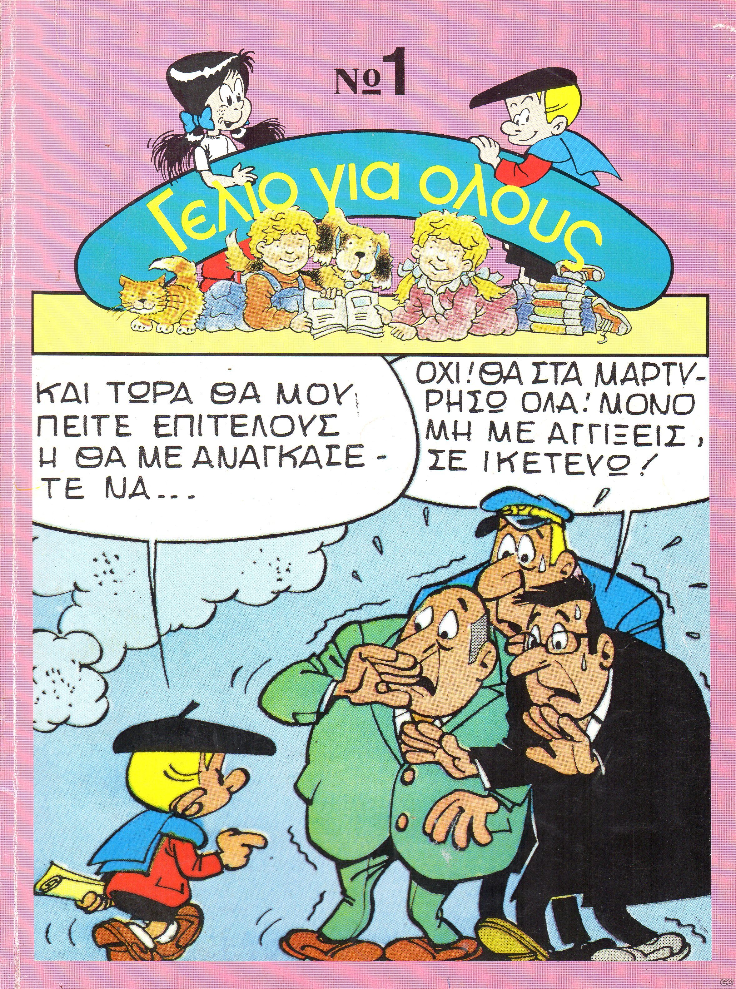 GelioGiaOlous_0001.jpg