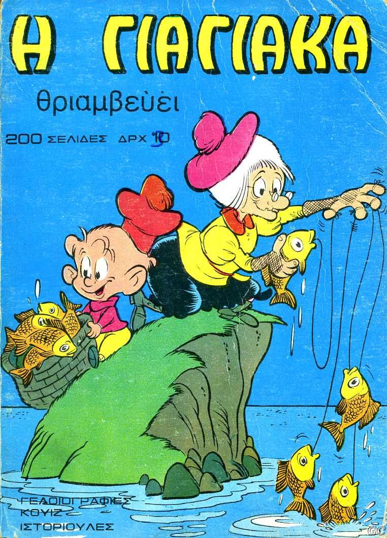 Giagiaka_0006.jpg