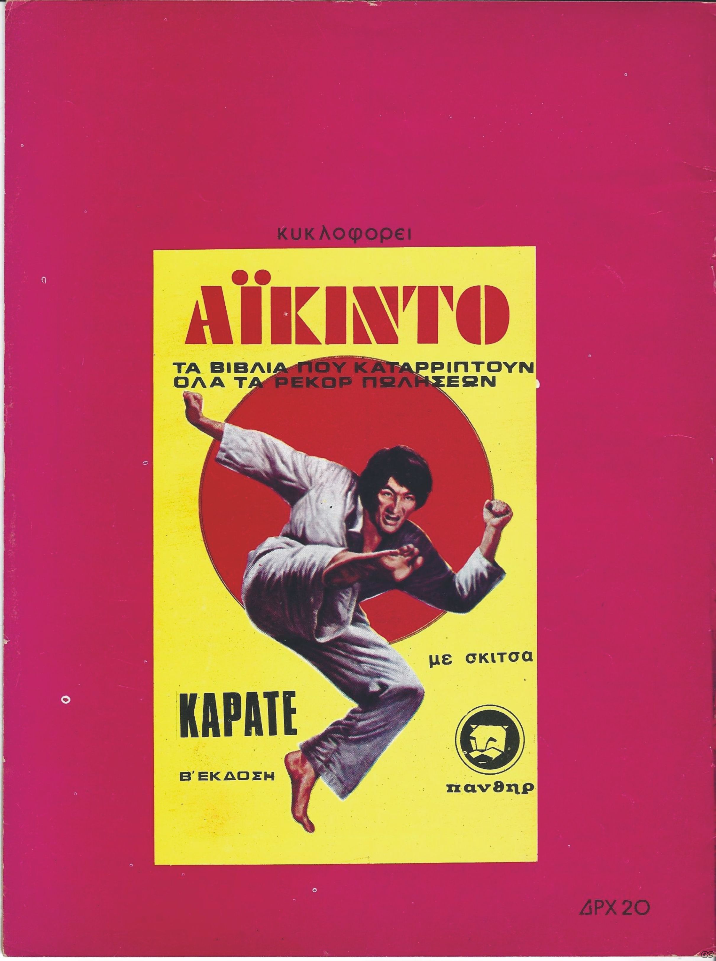 BROMIKOS%20POLEMOS_0001z.jpg