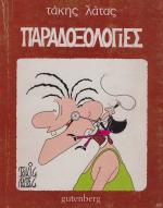 tn_PARADOXOLOGIES_0001.jpg