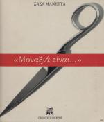 tn_MONAXIAEINAI_0001.jpg