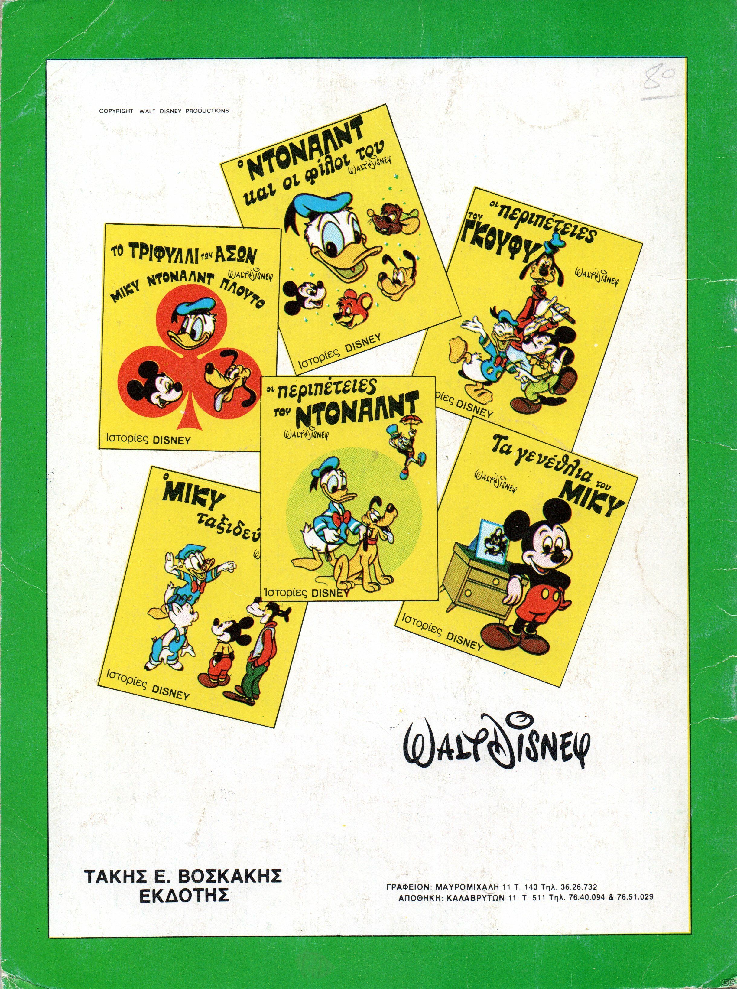 ISTORIESDISNEY_0002A.jpg