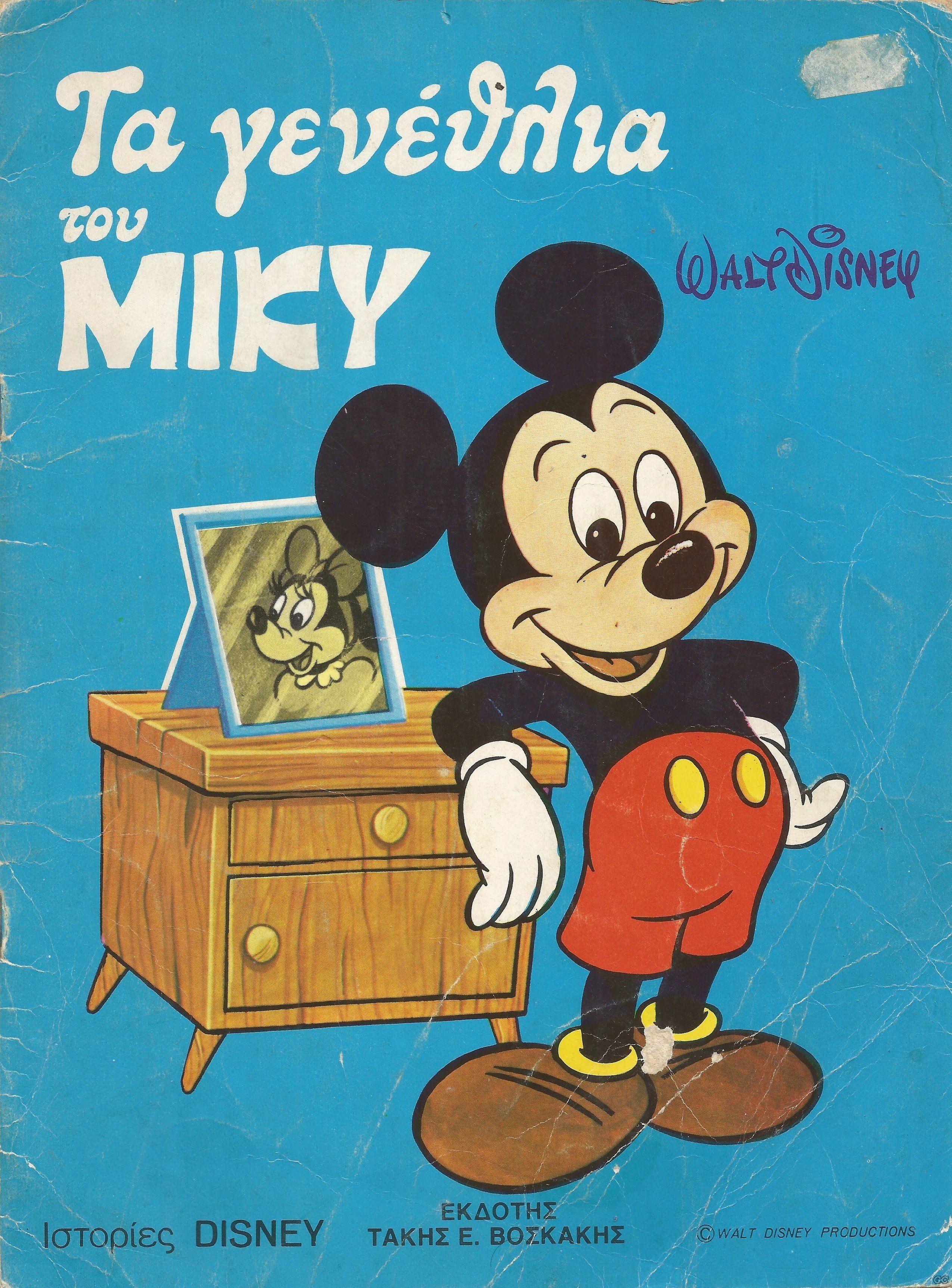 ISTORIESDISNEY_0006a.jpg