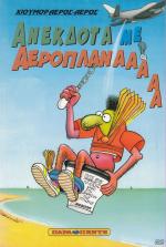 tn_ANEKDOTAAEROPLANA_0001.jpg