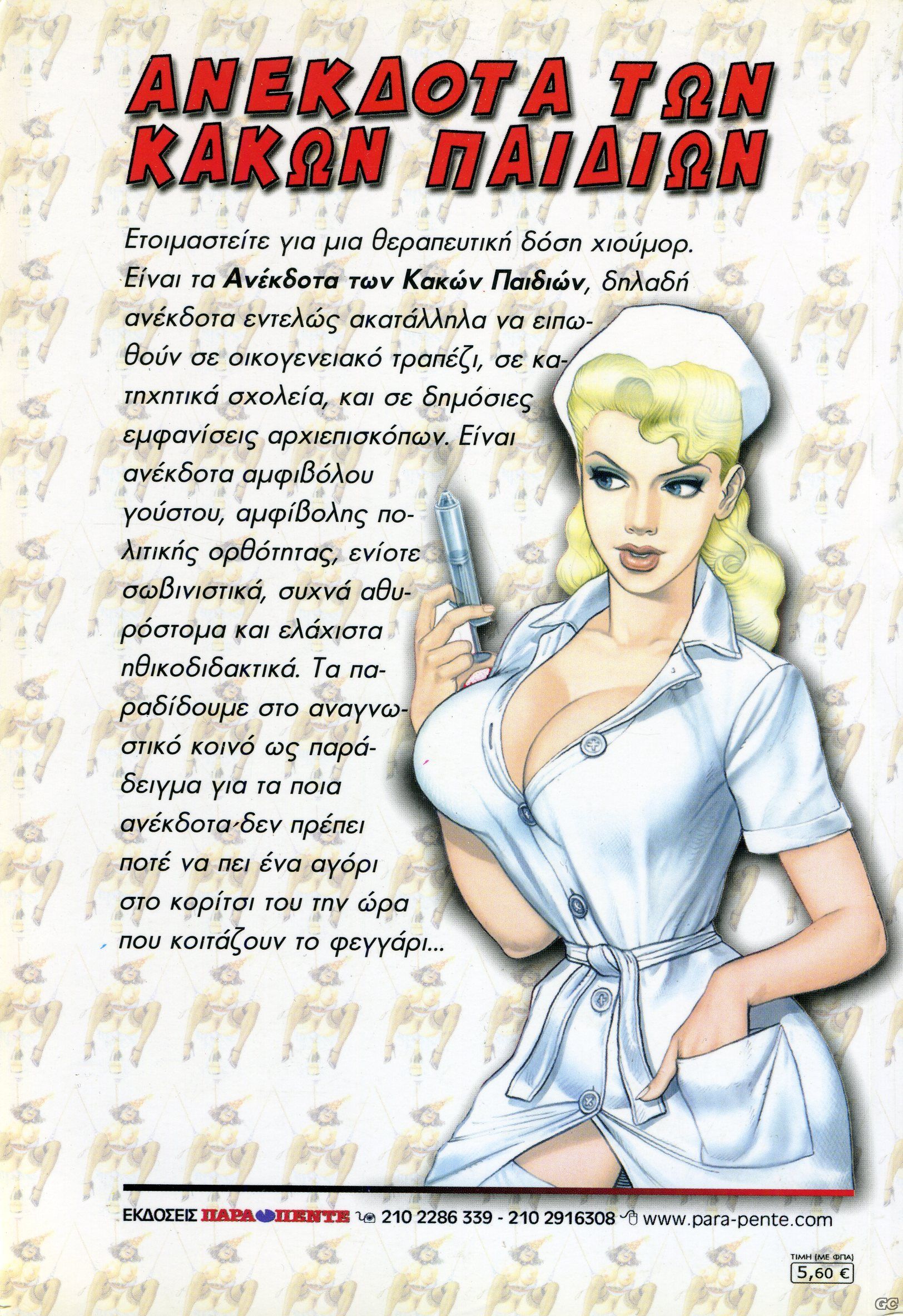 ANEKDOTAKAKONPEDION_0001z.jpg