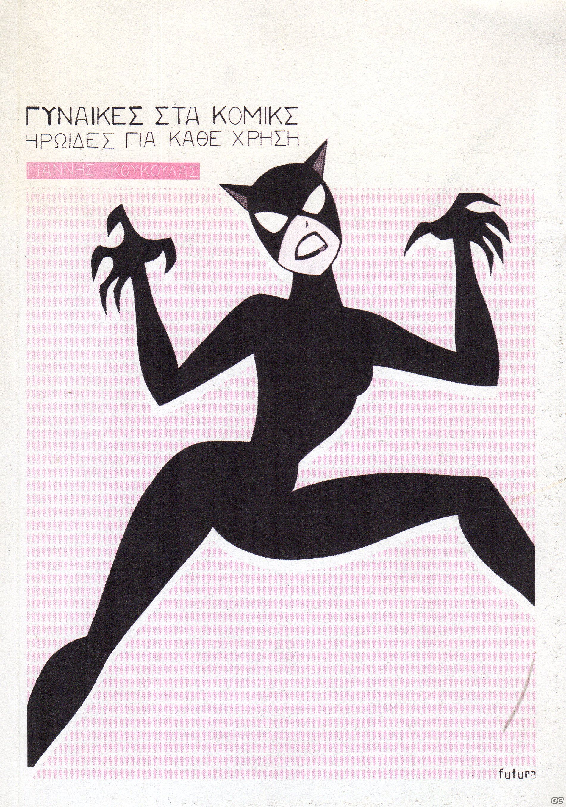 GYNAIKESSTAKOMIKS_0001.jpg