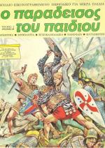 tn_ParadeisosPaidiou_0003.jpg