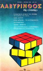 tn_LabytinthosGnosis_0001.jpg