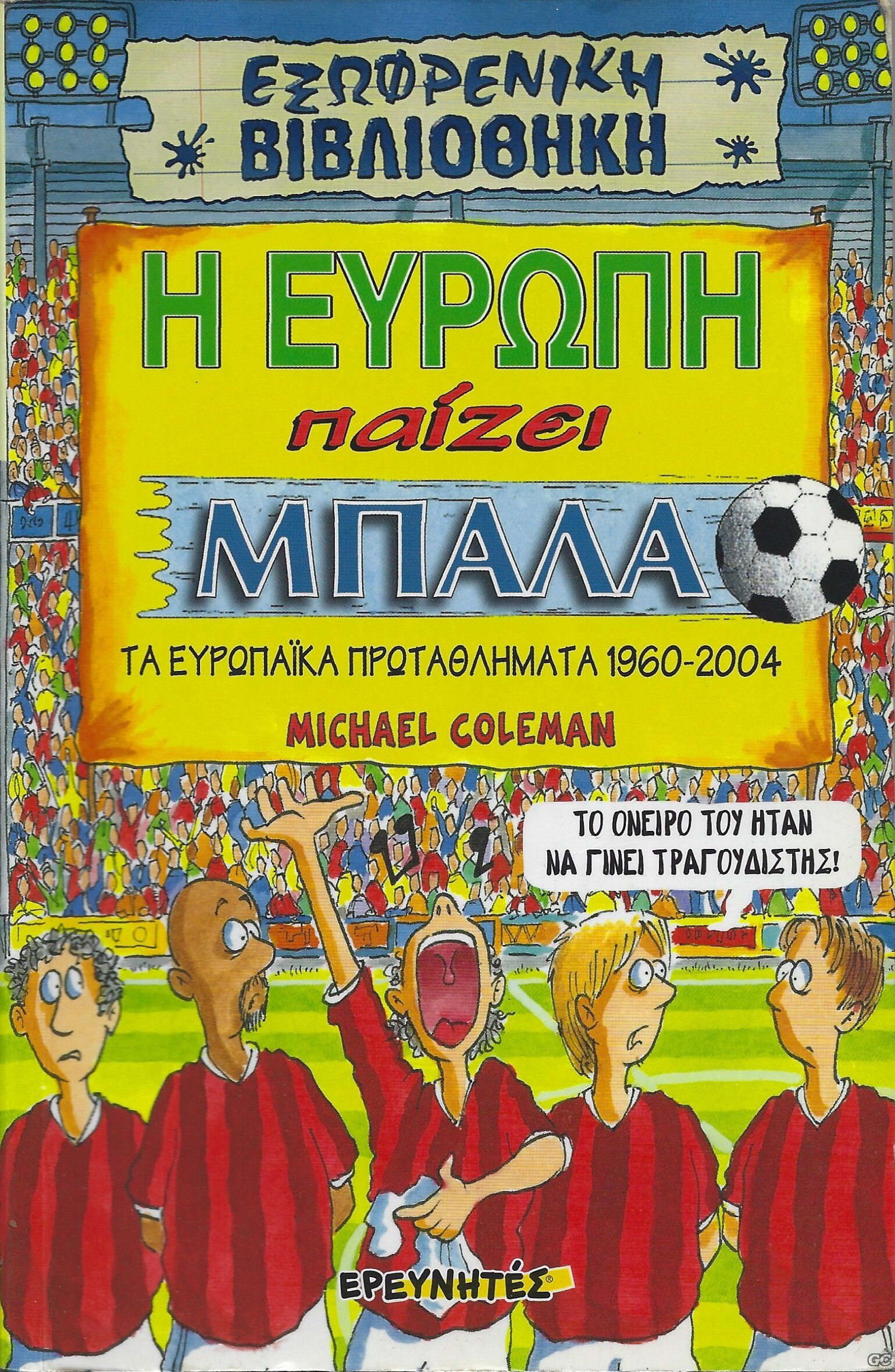 EXOFRENIKHBIBLIOTHIKI_0012.jpg