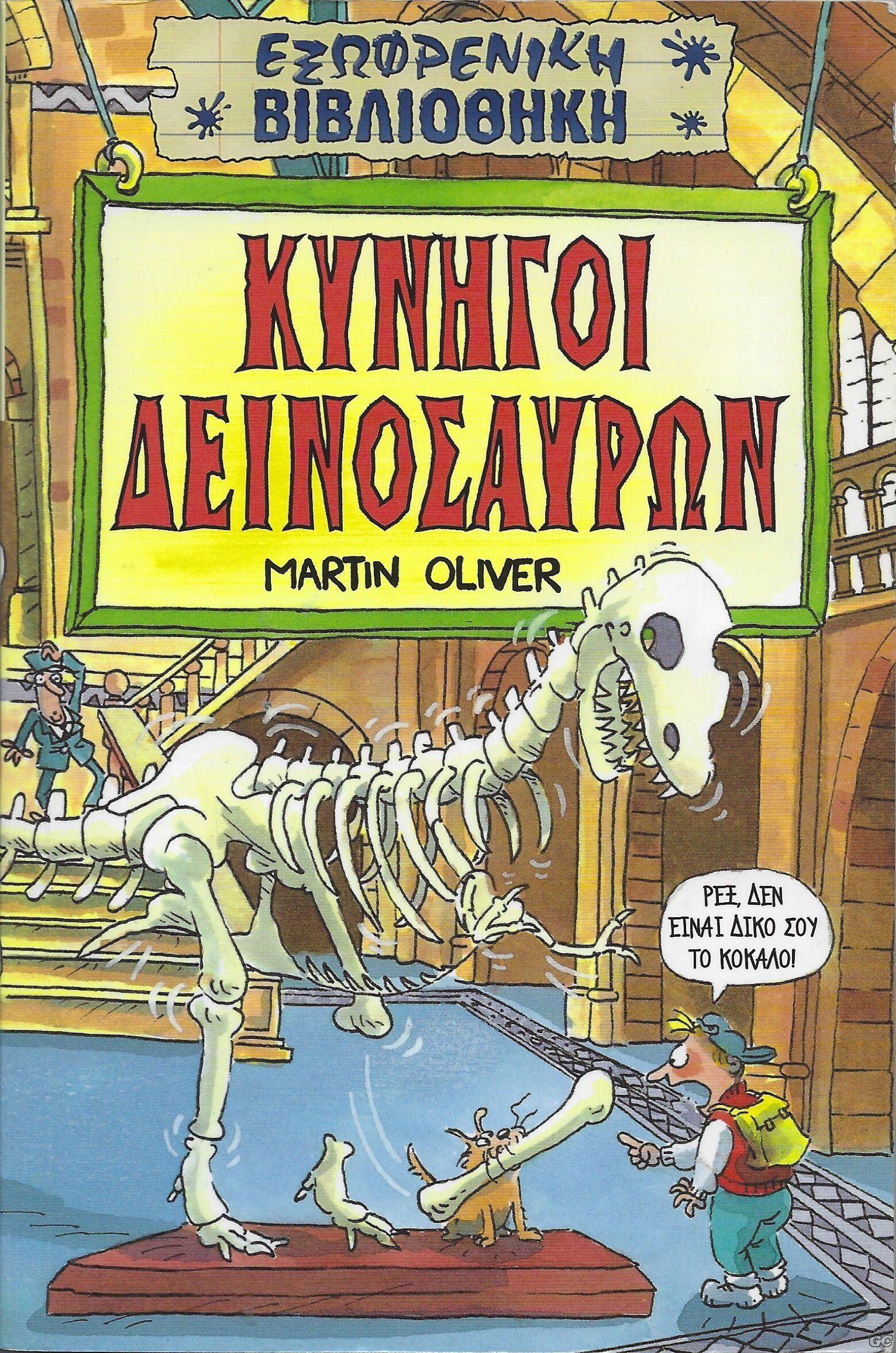 EXOFRENIKHBIBLIOTHIKI_0014.jpg