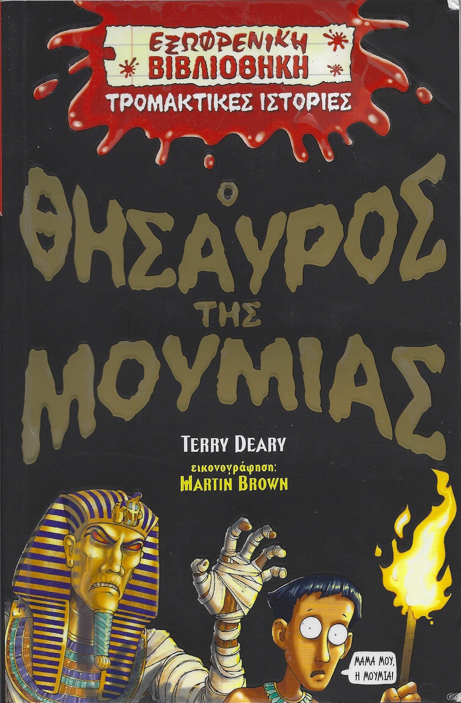 EXOFRENIKHBIBLIOTHIKI_0021.jpg
