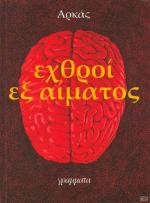 tn_EXTHROIEXEMATOS_0001.jpg