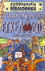 tn_EXOFRENIKHBIBLIOTHIKI_0019.jpg