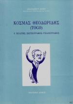tn_KOSMASTHEODORIDIS_0001.jpg
