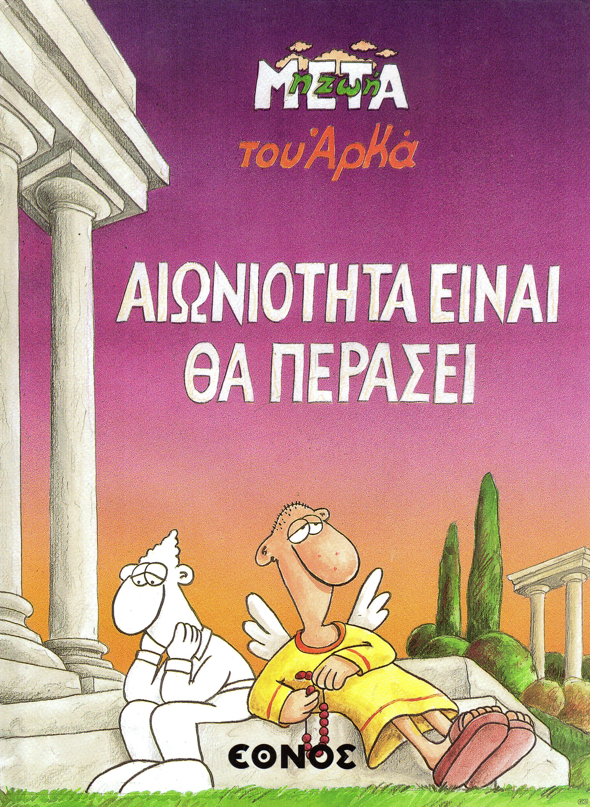 ARKASETHNOS_0002.jpg
