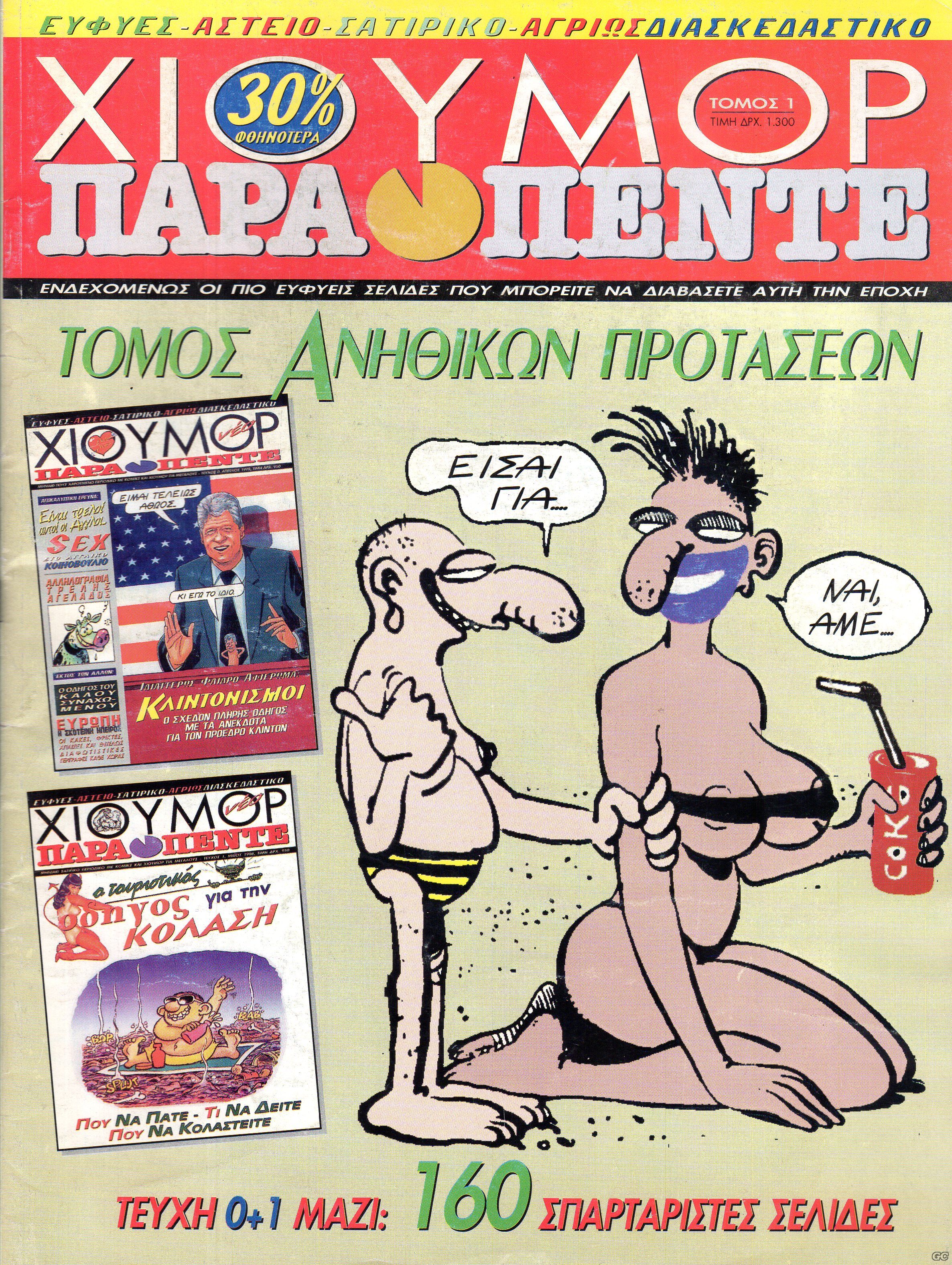XioumorParaPenteTomoi_0001.jpg