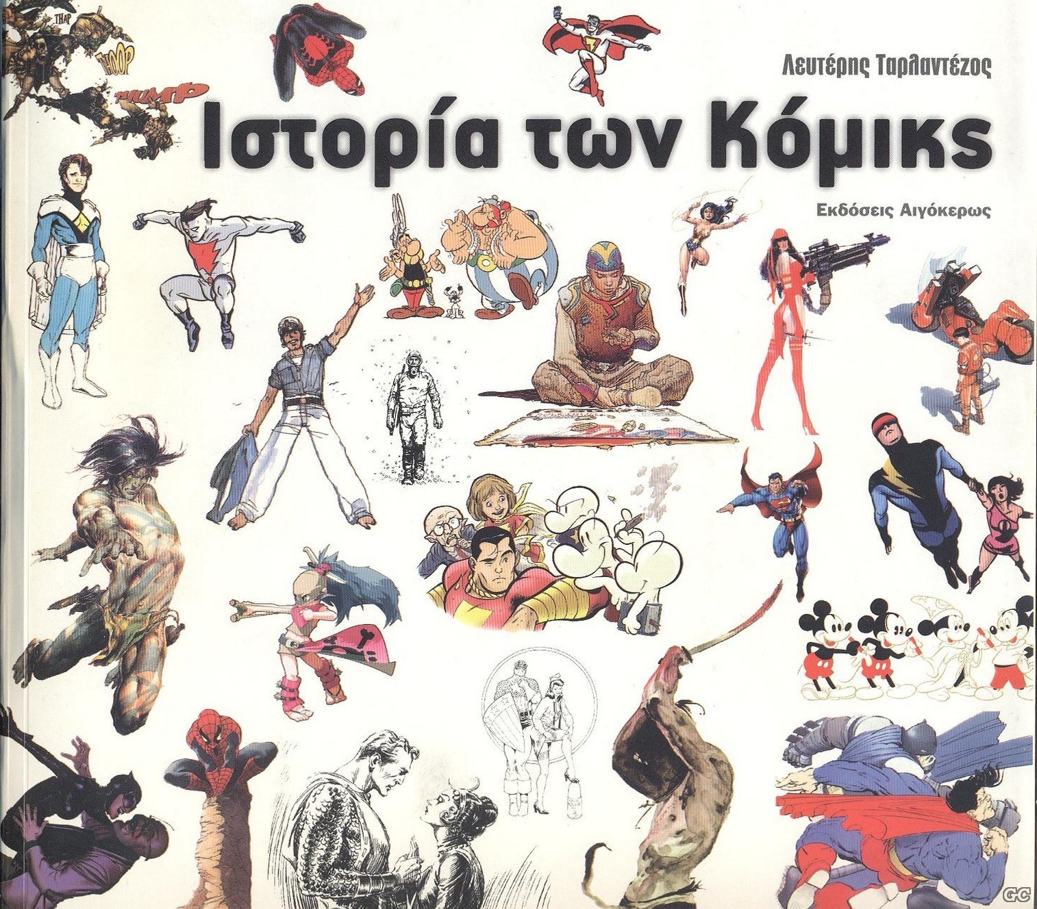 IstoriaKomiksAigokeros_0001.jpg