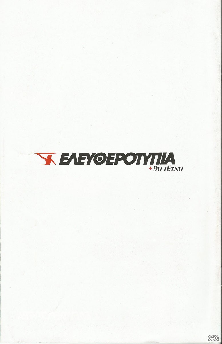 ProtosPanelliniosDiagonismosKomiks_0001z