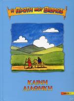 tn_BIBLOSKAINHDIATHIKI_0001.jpg