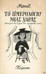 tn_HMEROLOGIOXHRAS_0001.jpg