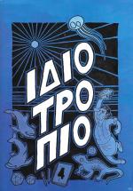 tn_IDIOTROPIO_0004.jpg