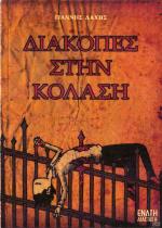 tn_DIAKOPESKOLASH_0001.jpg