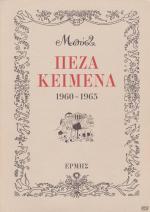 tn_PEZAKEIMENA_0001.jpg