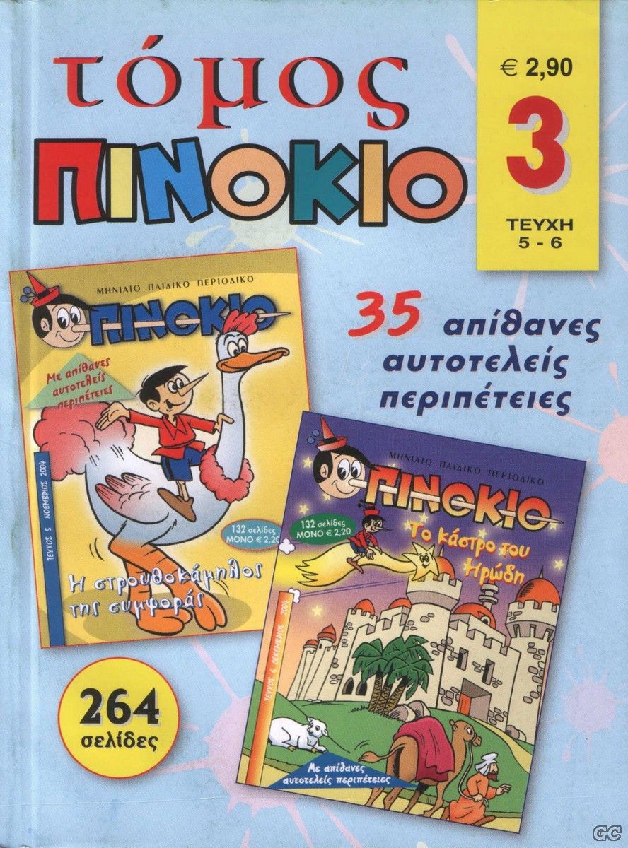 PINOKIODTOMOI_0003.jpg