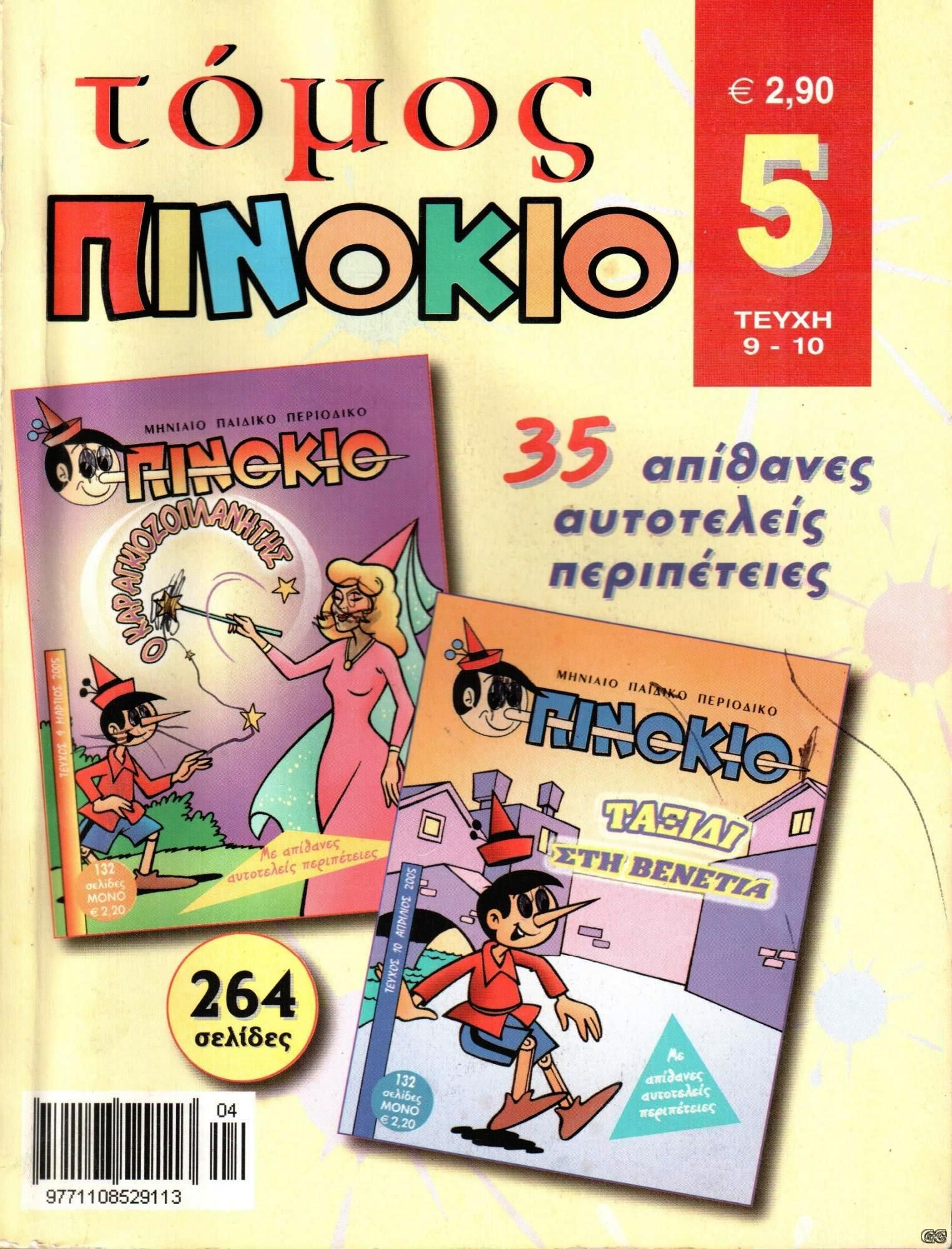 PINOKIODTOMOI_0005.jpg