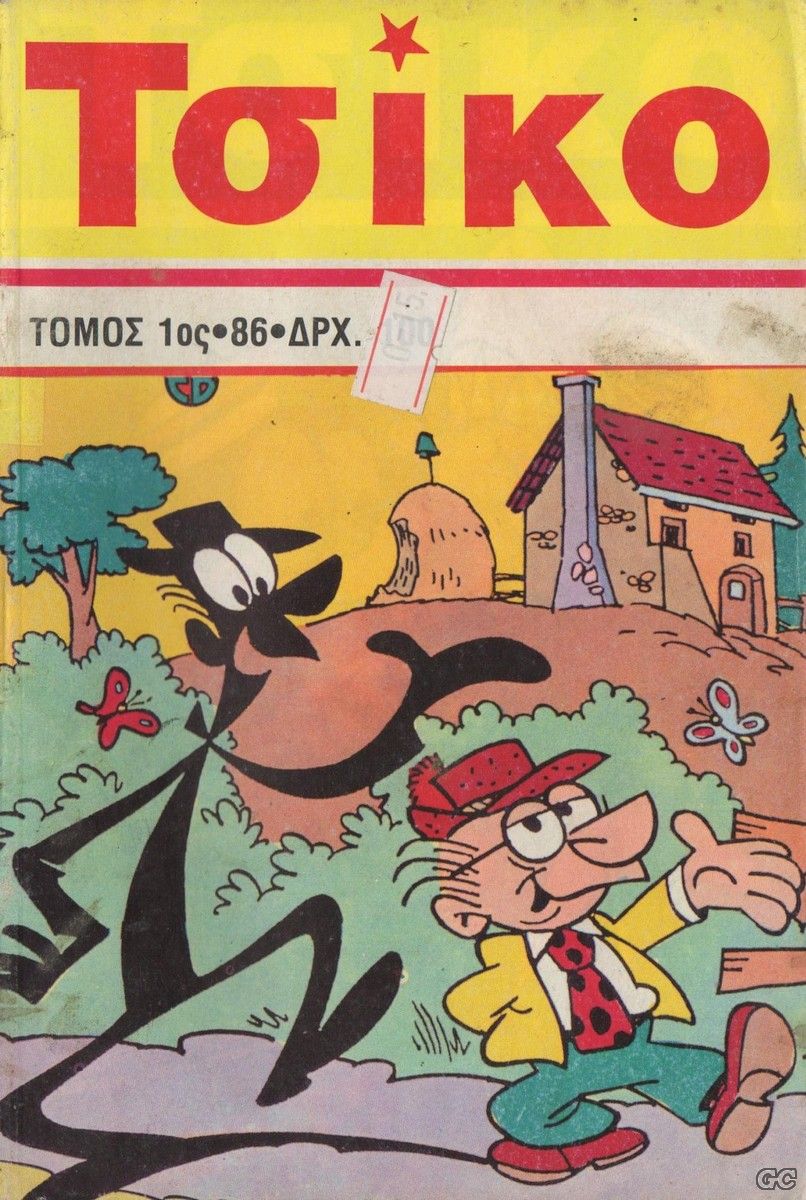 TSIKOGTOMOI_0001.jpg