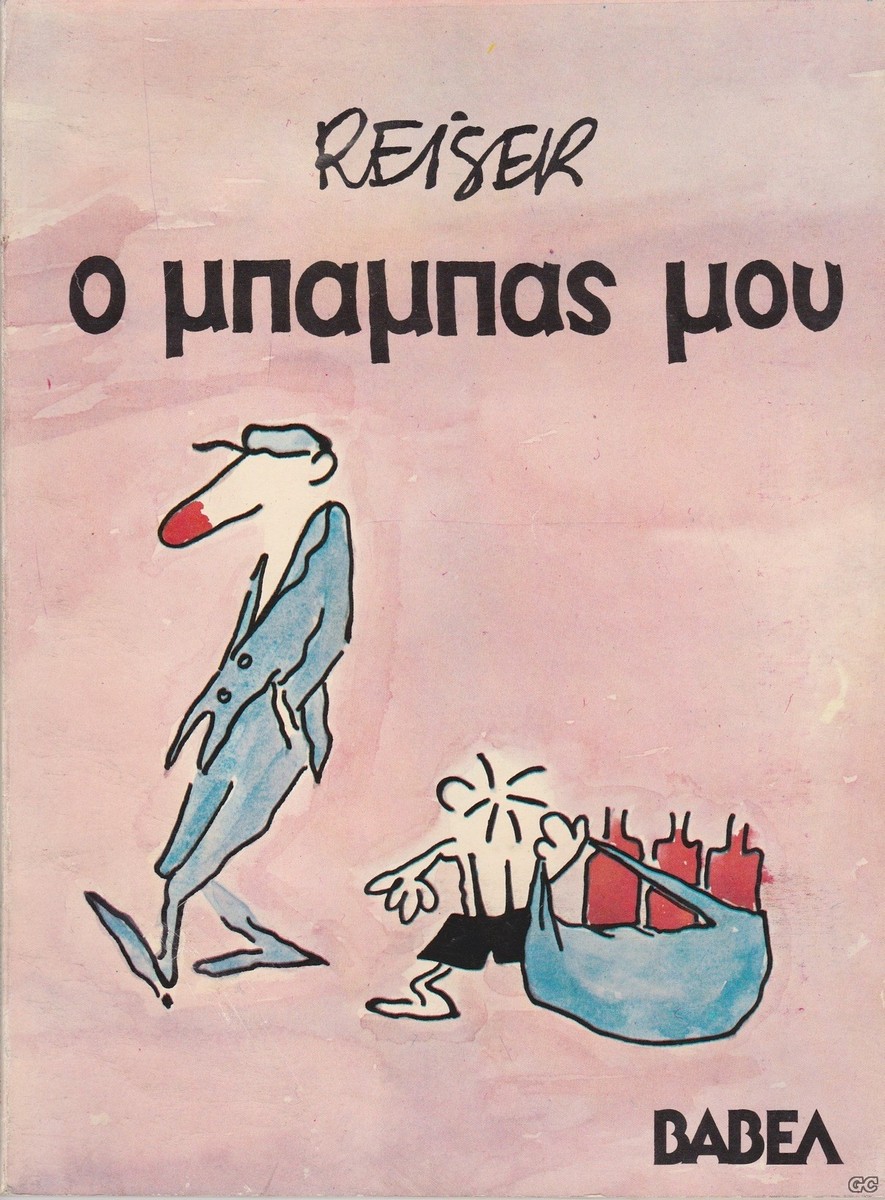 BABASMOU_0001.jpg