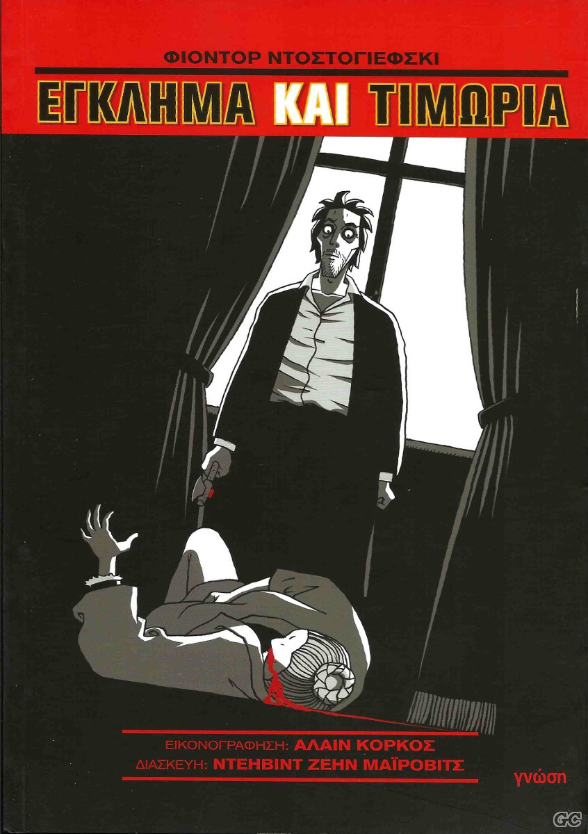CRIMEPUNISHMENT_0001.jpg