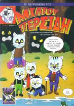 tn_MILTOSPERSIDIS_0001.jpg