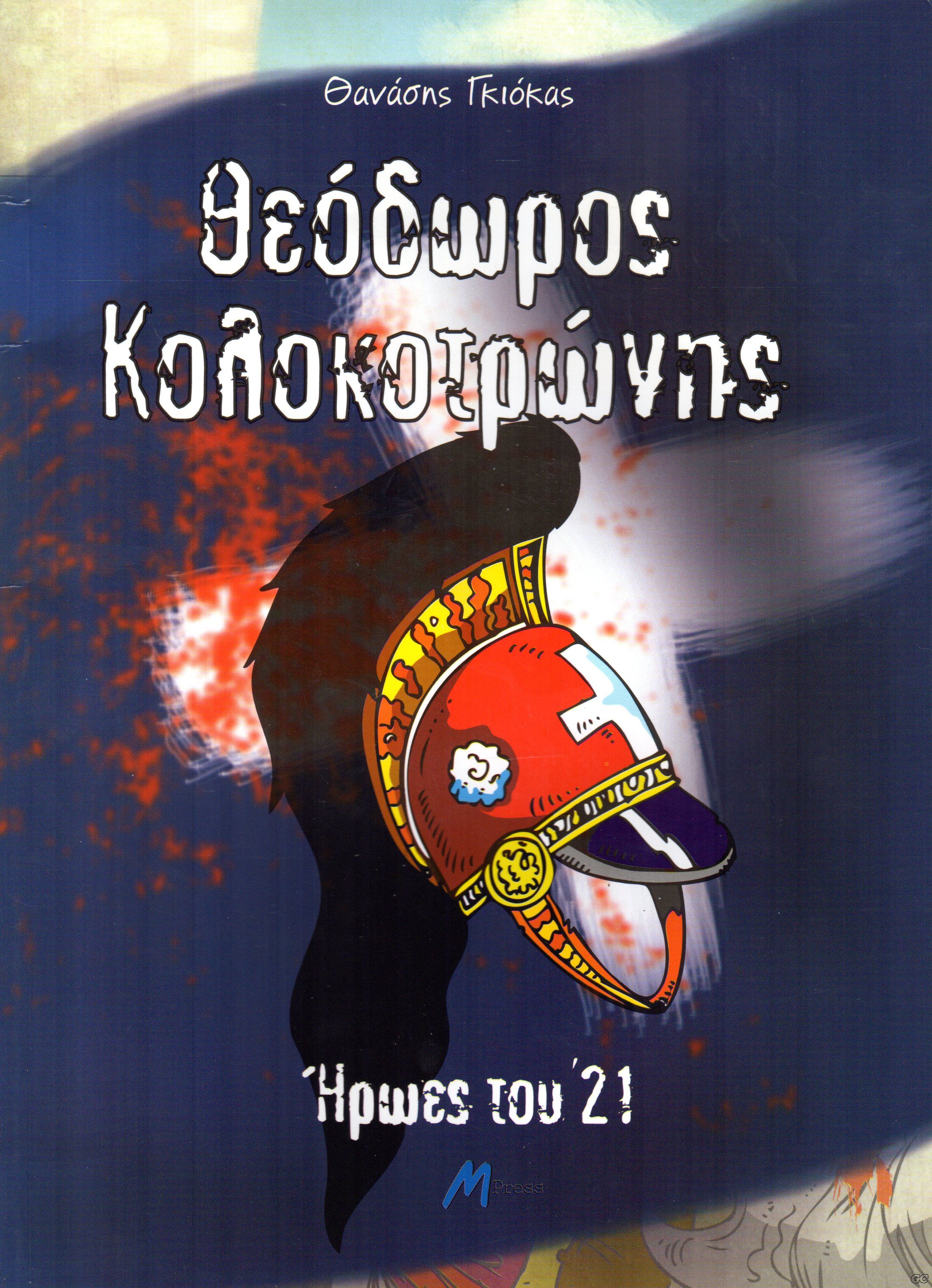 HroesTou21_0001.jpg