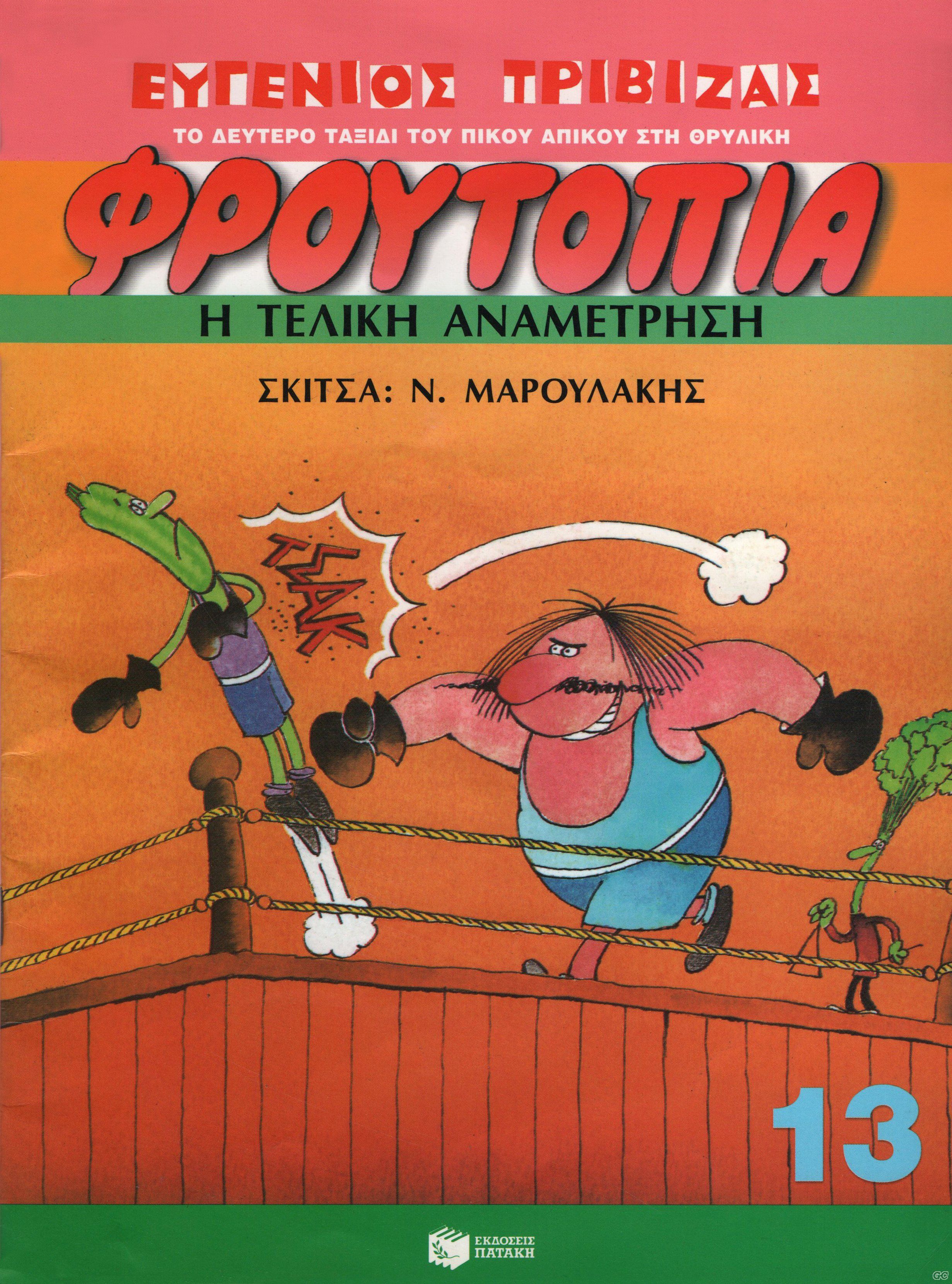 FRUTOPIAPATAKIS_0013.jpg