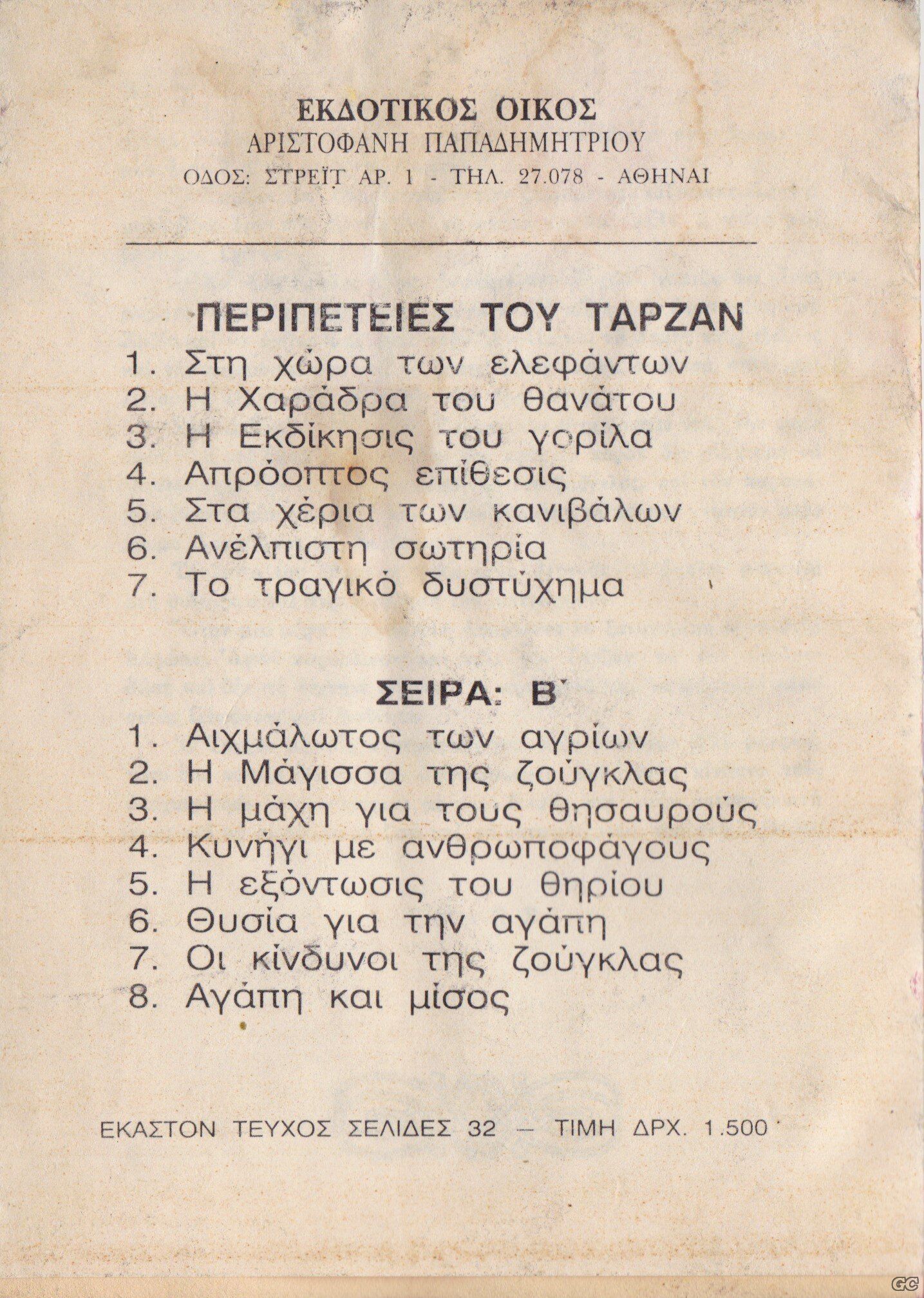 TARZANOARPAP_0003z.jpg