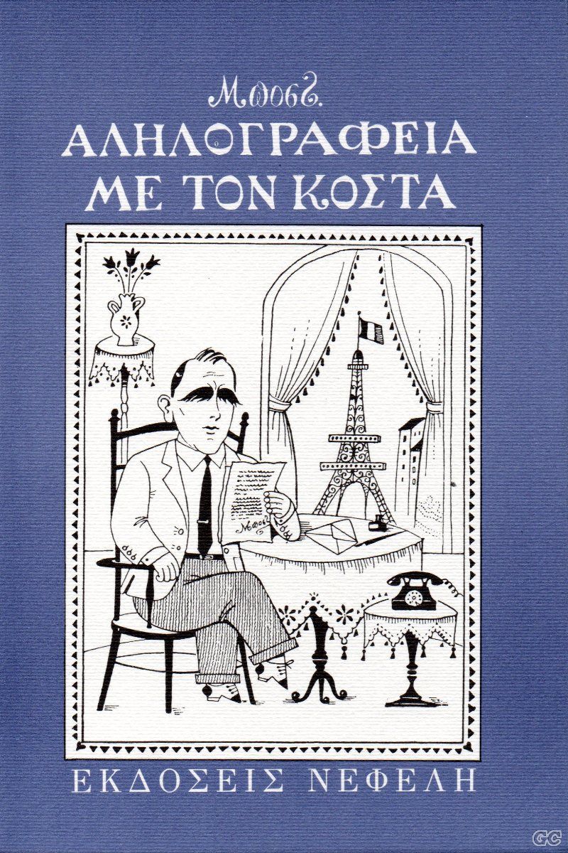 BOSTKOSTAS_0001.jpg
