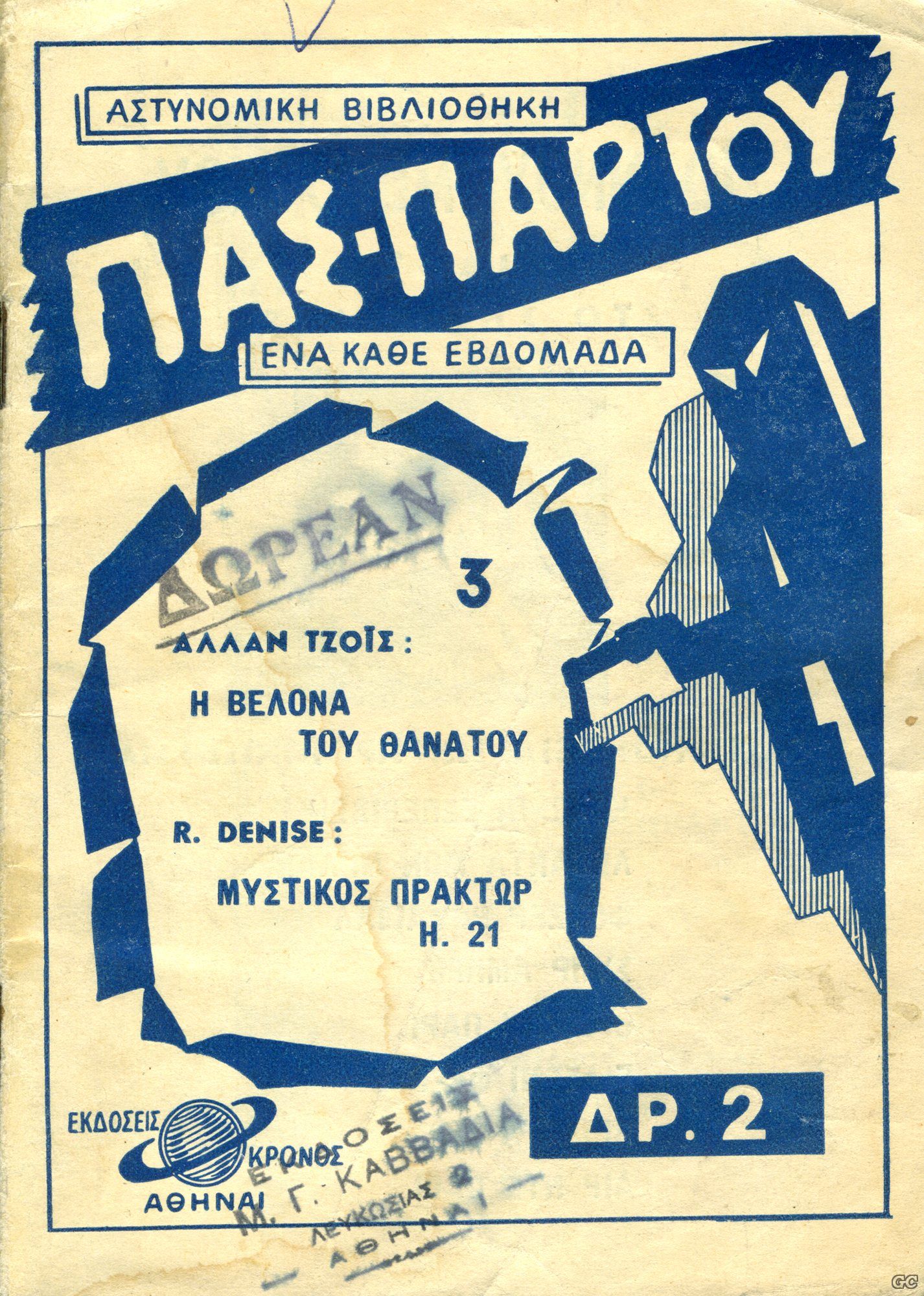 PASPARTOU_0003.jpg