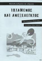 tn_IPTAMENOS_0001.jpg