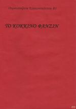 tn_OYRANOTOXENIA_0001.jpg