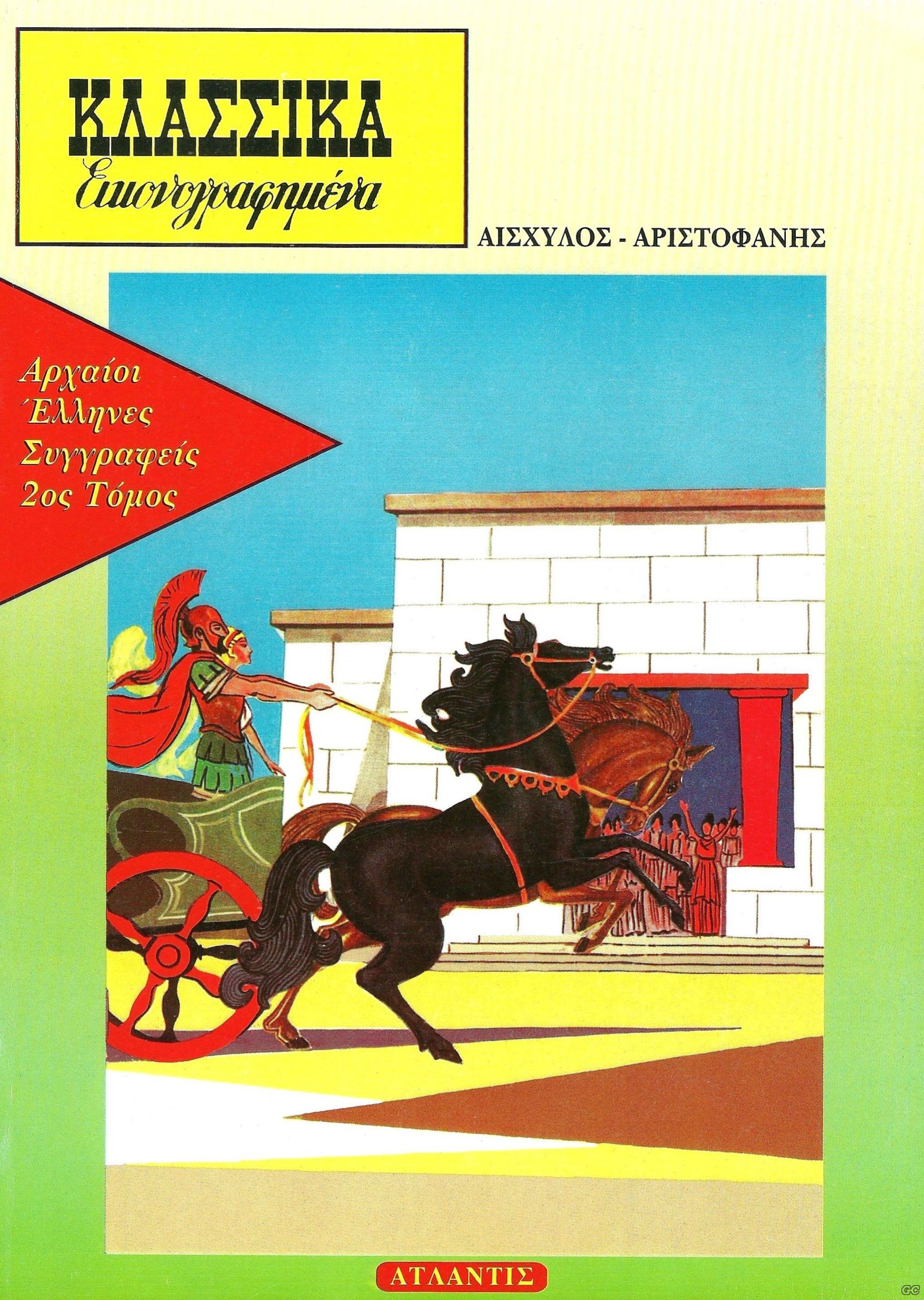 KLASIKAIKONOGRAFIMENABTHT_0005.jpg