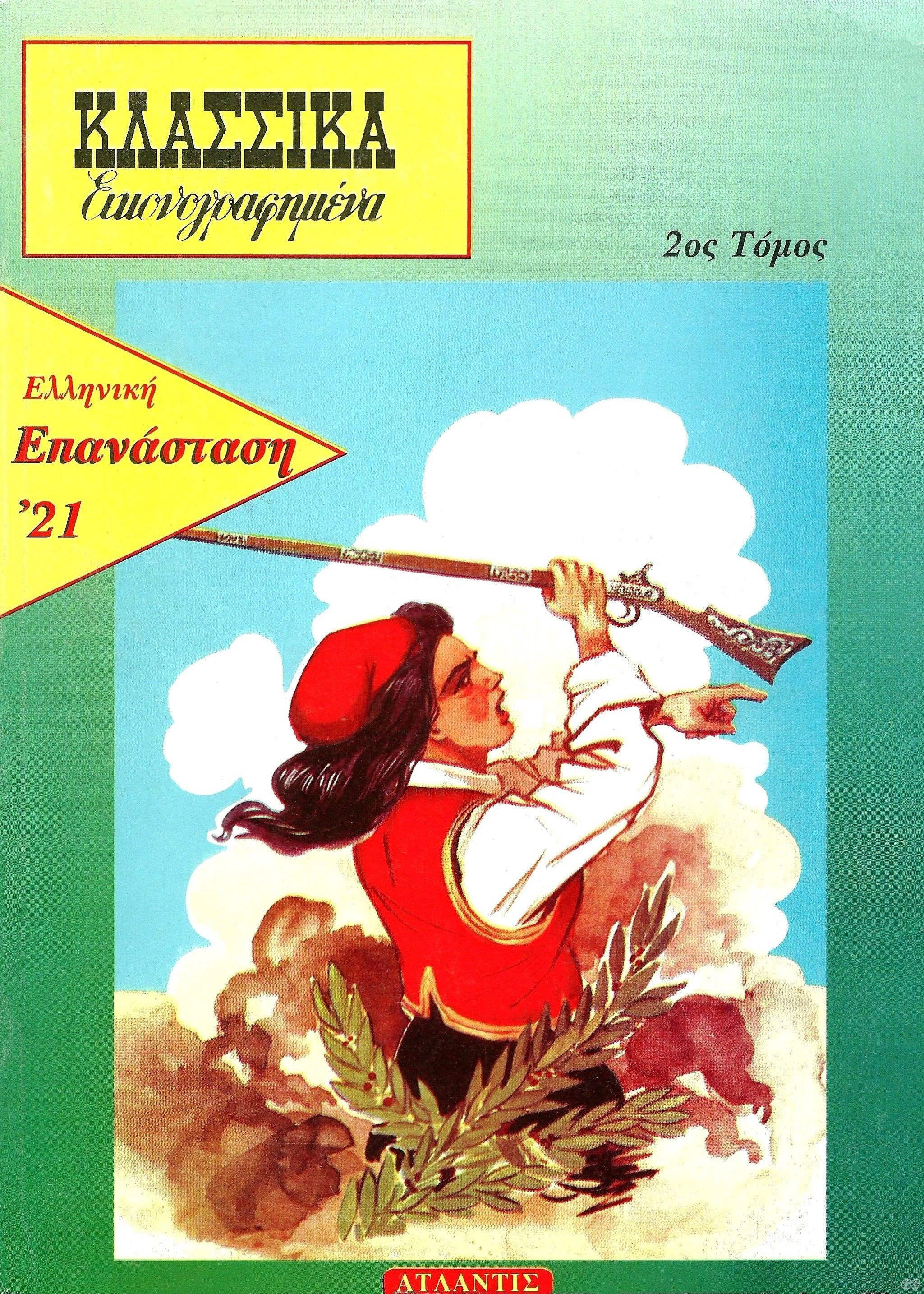 KLASIKAIKONOGRAFIMENABTHT_0007.jpg