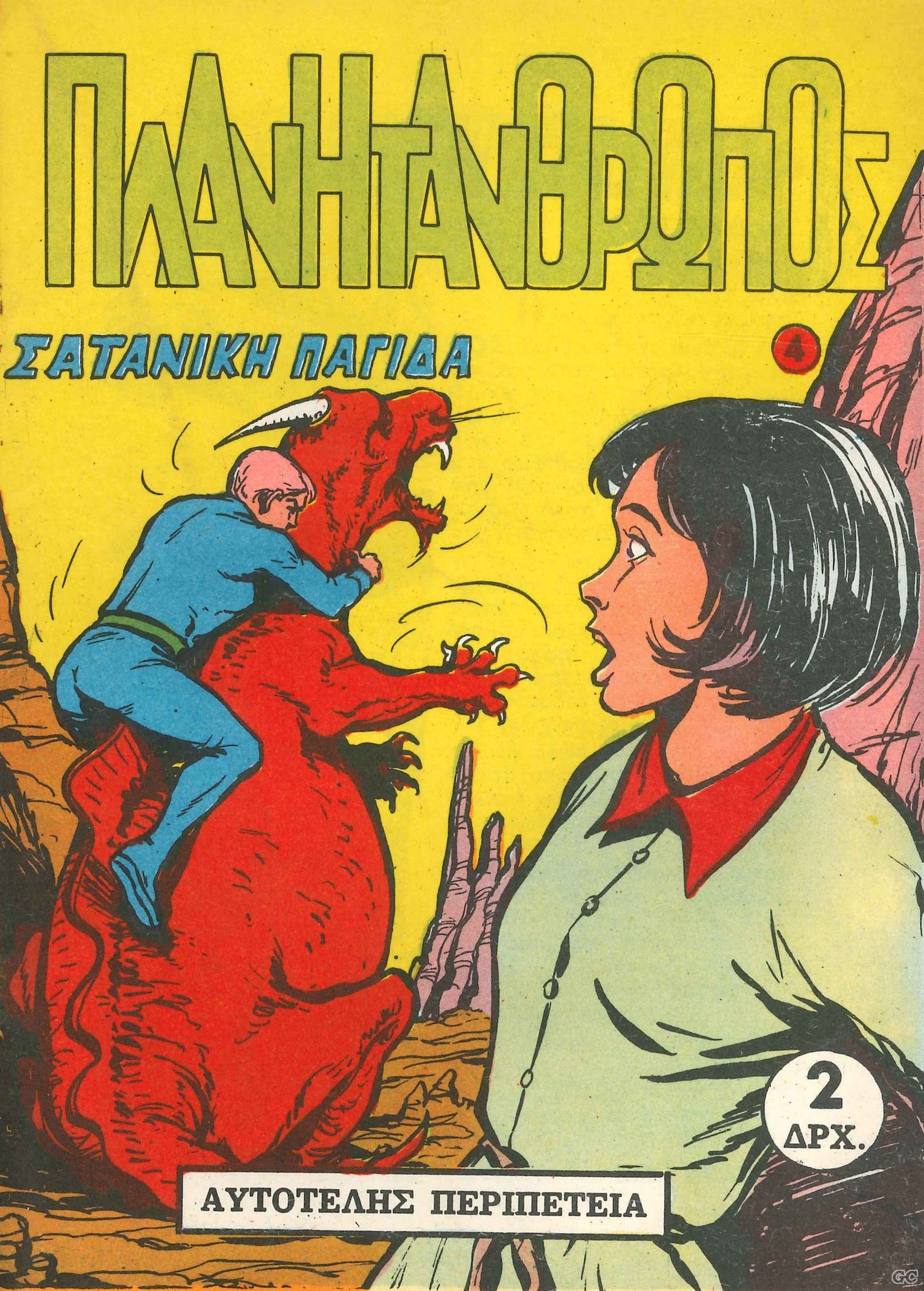 PLANITANTHROPOS_0004.jpg