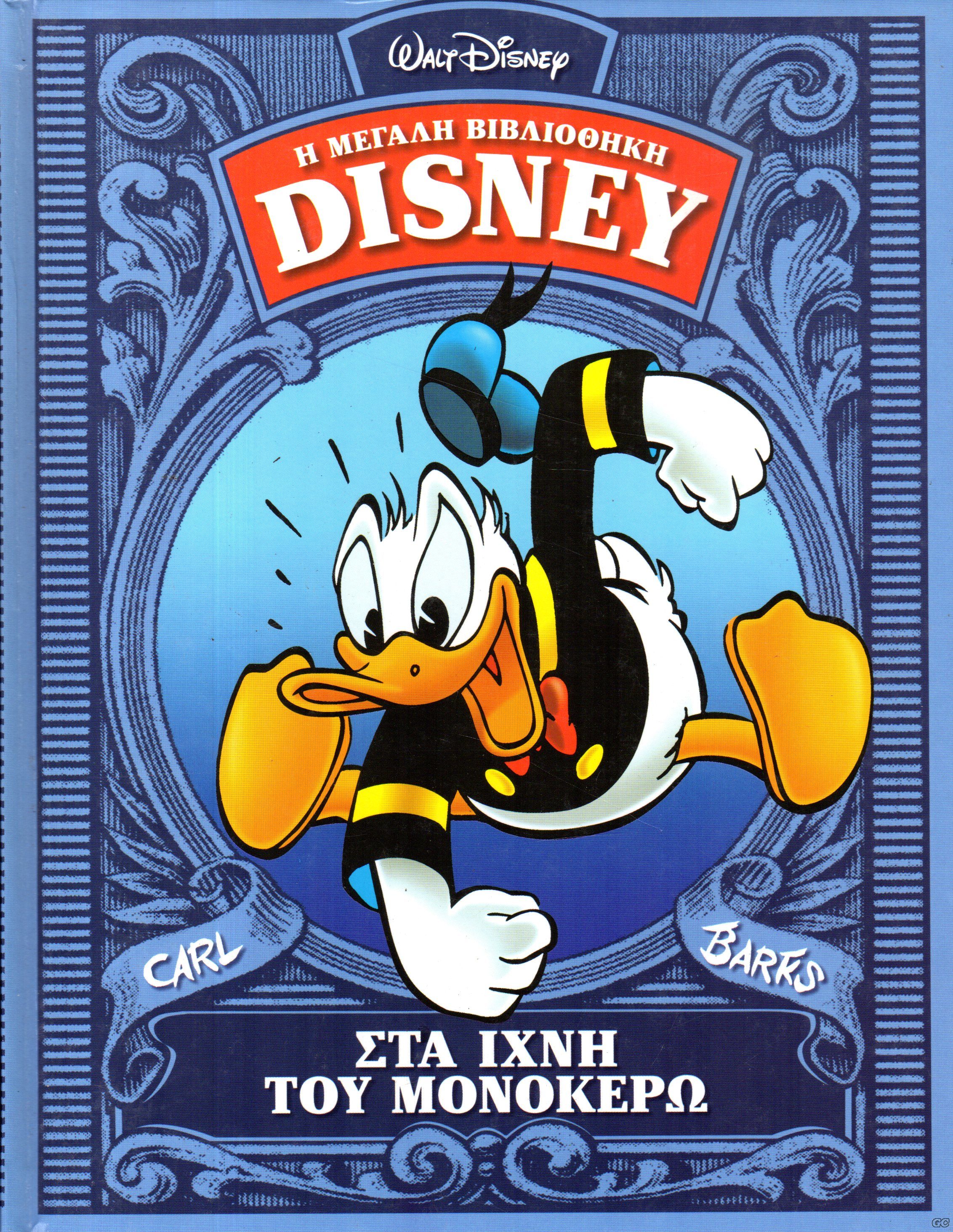 BIBLIOTHIKHDISNEY_0001.jpg